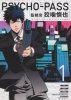 PSYCHO-PASS INSPECTOR SHINYA KOGAMI VOL 01 TP [9781506701202]
